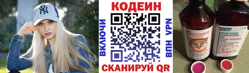 Codein Purple Drank сайты даркнета Telegram Жердевка закладки